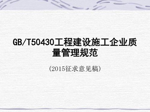 GB/T50430认证办理的流程