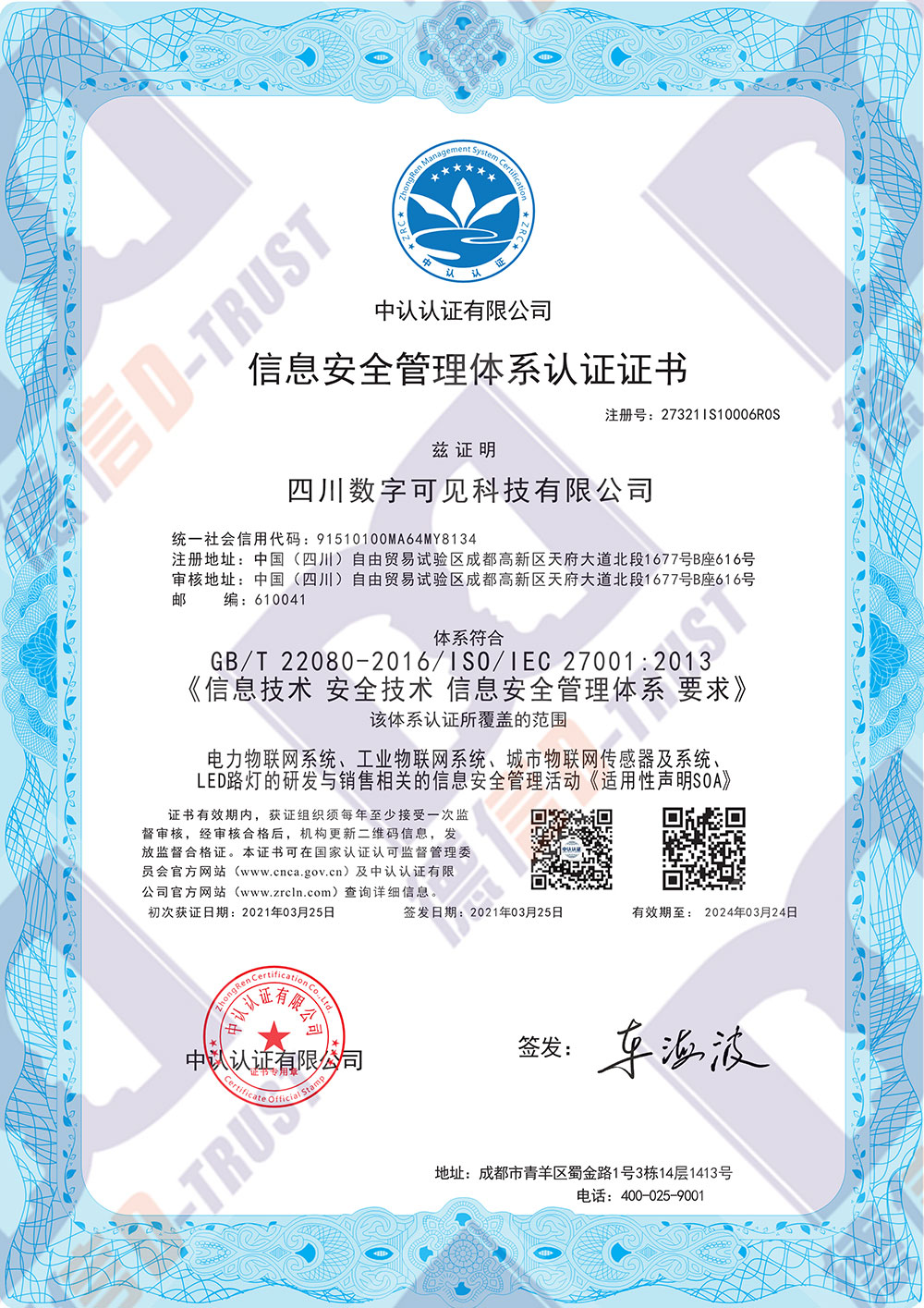 ISO27001信息安全体系 ISO27001信息安全体系